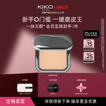 KIKO自然哑光雾面粉饼-01自然色 遮瑕定妆 提亮粉饼 补妆控油粉饼