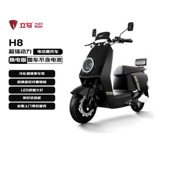 立马（LIMA）电动摩托车【需6.20前上牌】H8仅车架无电池电瓶车校园家用出行通勤必备电动车 星空黑