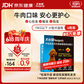 HEARTGARD犬心保狗狗进口驱虫药小型犬驱蛔虫钩虫预防心丝虫原研药6粒装