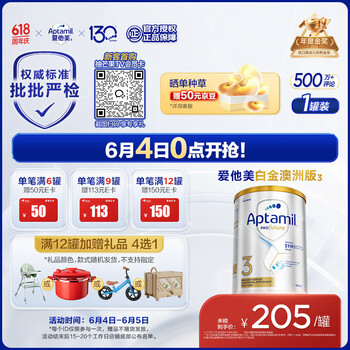 爱他美（Aptamil）白金澳洲版 幼儿配方奶粉 3段(12-36个月) 900g 澳洲白金