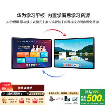 华为（HUAWEI）华为学习平板内置学而思学习资源 学生儿童华为学习机平板 8G+128GB 深空灰 皮套膜套装