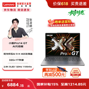 联想小新Pro14/ Pro16/Pro14GT/Pro16GT 轻薄笔记本电脑  Pro14GT】锐龙标压AI 9 H 465 32G 1T
