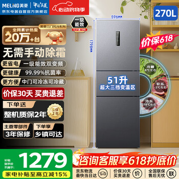 美菱270升三门三开门家用变频一级节能净味风冷无霜宿舍租房超薄小冰箱 BCD-270WP3CX灰