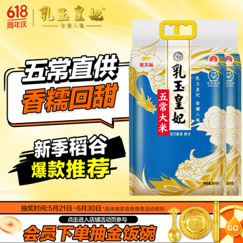 金龙鱼乳玉皇妃 五常大米10斤*2 袋家庭装(一年一季当季新米)