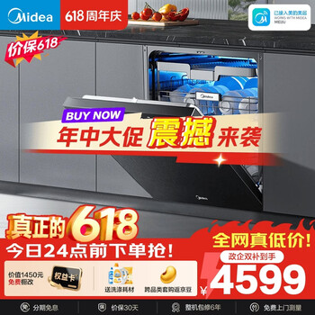 美的（Midea）【万向X6S Max星河版】价保618 洗碗机嵌入式150升以上105℃热风烘干母婴消毒蒸汽单消毒UV杀菌