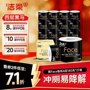 洁柔有芯卷纸 黑Face4层180克*27卷 高克重 厕纸卫生纸卷筒纸纸巾整箱