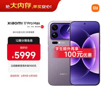 小米（MI）小米 17 Pro Max 妙享背屏 第五代 骁龙 8 至尊版7500mAh小米金沙江电池冷烟紫 12GB+512GB 5G手机
