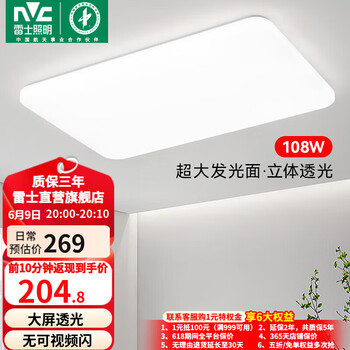 雷士（NVC）LED吸顶灯现代简约客厅卧室书房餐厅灯具超薄舒适大屏柔光 白月 荐-适用25m²-108W正白光