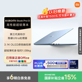 小米笔记本电脑 Xiaomi Book Pro 14 轻薄本 第3代 酷睿 Ultra5-325 24G 1T 柔雾蓝 3.1k 120Hz 触控屏