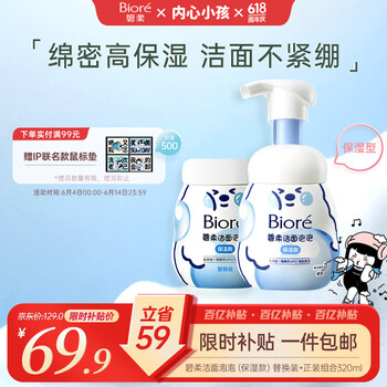 碧柔（Biore）花王保湿洁面洗面奶160ml*2氨基酸深层清洁敏感
