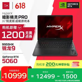 惠普（HP）HyperX 暗影精灵PRO 16游戏本笔记本电脑R9-9955HX RTX5060 16G 1T QHD 240Hz 功耗200W+