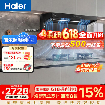 海尔【海鲸系列】抽油烟机家用C61MAX  顶侧双吸30风量大吸力联动 1200pa风压 超薄平嵌 热熔自清洁 【C61MAX+H70A】72%高热效5.2kw灶