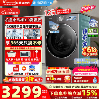 小天鹅（LittleSwan）小乌梅3.0高奢版 12KG纯平大容量 超微净泡1.21洗净比  TG12VE40PRO