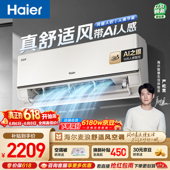 海尔【价保618】麦浪舒适风空调 大1.5匹挂机 新一级能效 卧室家用双排蒸发器 国家补贴KFR-35GW/E2-1