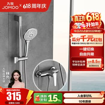 九牧（JOMOO） 卫浴淋浴花洒套装升降杆手持增压淋浴龙头35287