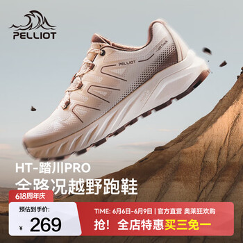 伯希和（Pelliot）【踏川PRO】越野跑鞋登山轻减震运动鞋秋季防滑徒步休闲鞋 浅卡其【男款】 42