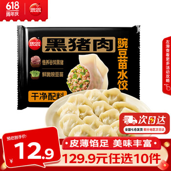 思念真牛肉水饺素水饺薄皮馄饨猪肉馄饨早餐速食早餐速冻饺子 黑猪肉豌豆苗水饺240g