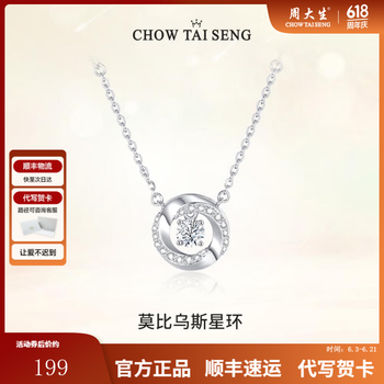 周大生莫比乌斯环三秒心动项链女银锁骨链生日礼物送女生送闺蜜 莫比乌斯星环 项链