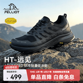 伯希和（Pelliot）【HT-远见】伯希和户外徒步鞋男女Vibram防滑全地形轻量登山鞋 男款 | 曜石黑 | Vibram湿地防滑 44