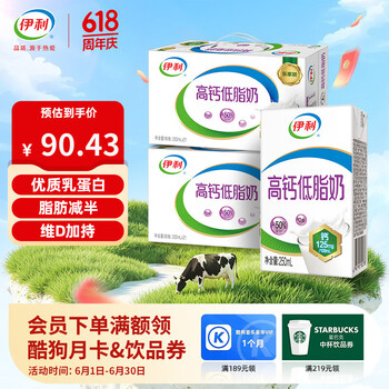 伊利高钙低脂牛奶整箱250ml*21盒 低脂高钙脂肪减半早餐伴侣4-5月产 250ml*21盒*2箱