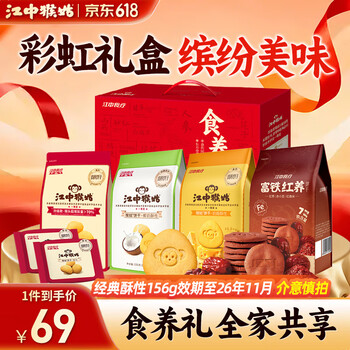 江中猴菇饼干猴头菇养胃饼干营养休闲零食解馋办公独立小袋老人儿童吃 【缤纷口味 全家共享】彩虹礼盒624g