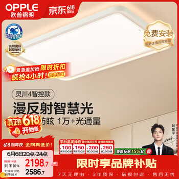欧普照明（OPPLE）全光谱护眼吸顶灯客厅灯智能LED微棱镜漫反射灯具简约包安装 灵川
