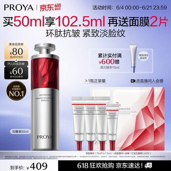 珀莱雅红宝石精华 早c晚a抗皱A醇精华液护肤化妆品50ml 生日礼物