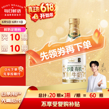 每日鲜语沙漠有机鲜牛奶720ml定期购定期配送到家