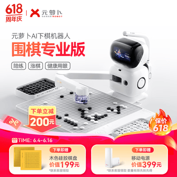 元萝卜SenseRobot【价保618】AI下棋机器人围棋 对弈 习题 陪练 涨棋 AI讲题 人机互动 家用学习【围棋机器人】