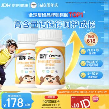 善存儿童多种复合维生素补vd3+钙铁锌4-10岁b族维e维c80片*2瓶