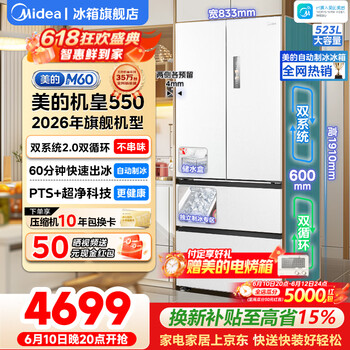 美的（Midea）冰箱M60机皇550法式对开多门家用超薄纯平全嵌零嵌入式带制冰冰箱双系统不串味底部散热国家补贴 【机皇白】双系统|自动制冰|零嵌入式