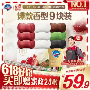 舒肤佳排浊香皂9块(红石榴*3+山茶花*3+乌木+竹炭+茶树)新旧包装随机