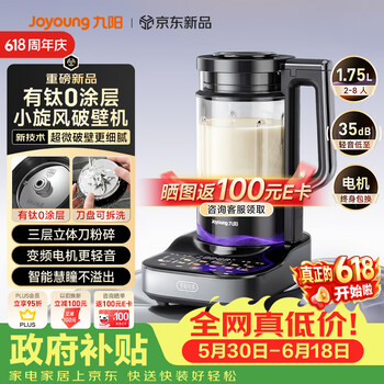 九阳（Joyoung）小旋风破壁机【重磅新品】有钛0涂层变频轻音家用全自动免煮豆浆机智能降噪触控屏B70【价保618】