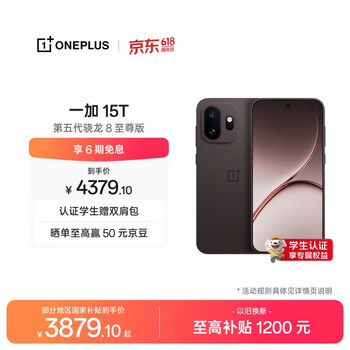 一加 15T 16GB+512GB 纯粹可可 oppo 第五代骁龙8至尊版 游戏电竞手机 学生智能旗舰小直屏 国家补贴