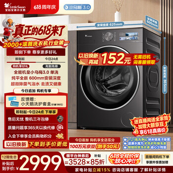 小天鹅（LittleSwan）【价低全网直播间】小乌梅3.0 滚筒洗衣机全自动家用 10KG纯平全嵌 TG10VE40 以旧换新 京东自营
