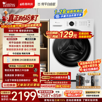 小天鹅（LittleSwan）【价保618】滚筒洗衣机全自动家用 10KG水魔方白色款 TG10V628PLUSW 一级能效 以旧换新 京东自营