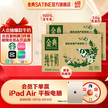 金典纯牛奶250ml*16盒 3.6g优质乳蛋白 高钙 牛奶整箱 4月产 金典纯牛奶16盒*2箱