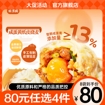 粮源阁咸蛋黄纸皮烧卖 480g 速冻早餐 240g（4个）*2袋