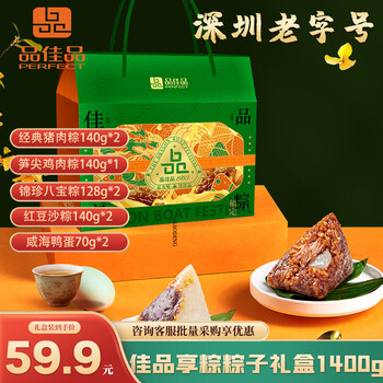 品佳品端午粽子礼盒1400g时令美食早餐下午茶点心端午节礼品送朋友家人 佳品享粽粽子礼盒1400g