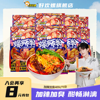 好欢螺螺蛳粉加辣加臭400g正宗广西柳州特产宵夜酸辣速食米粉方便面小吃 加辣加臭400g*8袋