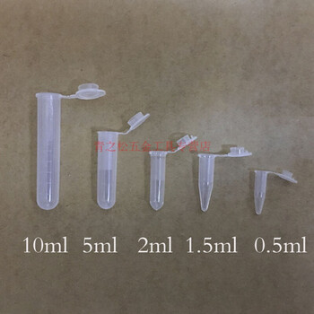 塑料离心管 ep管pcr管0.5ml1.5ml2ml5ml10ml带刻度塑料试管样品管 5ml
