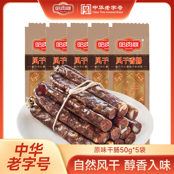 哈肉联 风干香肠50g/支 哈尔滨特产红肠干肠腊肠 即食猪肉肠 开袋即食  风干香肠50g*5支