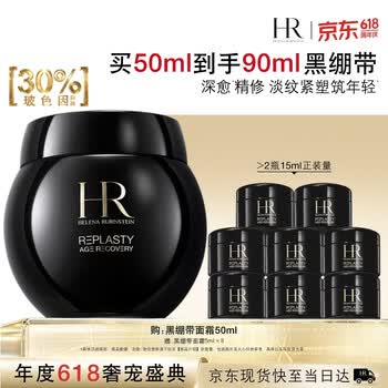 HR黑绷带面霜50ml面霜保湿紧致护肤品化妆品礼盒生日礼物送女友