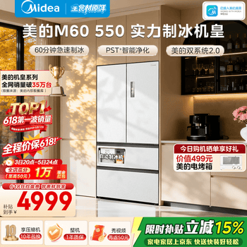 美的M60机皇550法式多门冰箱523L双系统2.0超薄平嵌除菌大容量自动制冰一级能效MR-550WUFIPZE国家补贴 白色