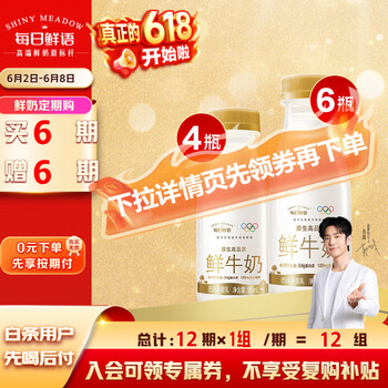 每日鲜语3.6鲜牛奶250ml*6+3.6鲜牛奶185ml*4 定期购