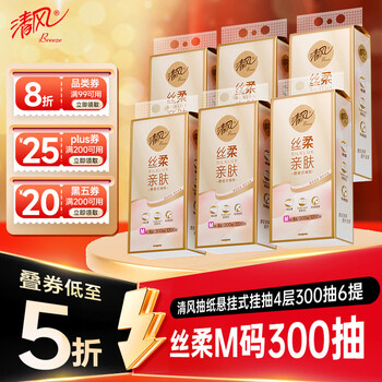 清风悬挂式抽纸 丝柔挂抽4层300抽*6提 挂抽纸巾抽纸擦手纸整箱卫生纸