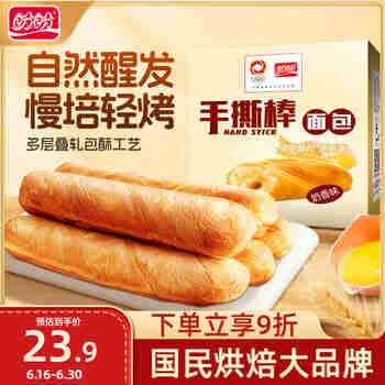 盼盼 手撕面包棒700g 营养早餐食品软面包点心休闲零食小吃 奶香味