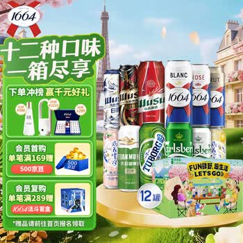 kronenbourg 1664精酿啤酒纷享装混合装500ml*12罐小麦风味啤酒自营 端午送礼