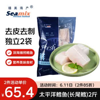 禧美海产太平洋鳕鱼(长尾鳕) 2斤装 去皮去刺切块  好吉鱼 轻食海鲜 端午