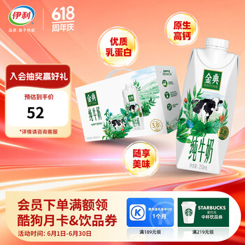伊利金典纯牛奶250ml*10盒/箱梦幻盖原生高钙口感醇香4-5月产 金典 纯牛奶